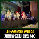 서구 중앙어린이집 이미지