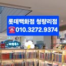아람북스 롯데백화점 청량리점