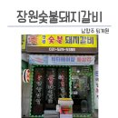 장원참숯불갈비 이미지