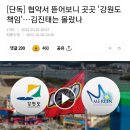 [단독] 협약서 뜯어보니 곳곳 '강원도 책임'…김진태는 몰랐나 이미지