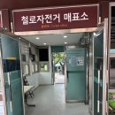 (아이랑 문경) 전 구간 전동 레일바이크 - 진남역 철로 자전거 후기