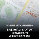 대화역(3호선) | 운동장 29일 1일차 끝나고 뚜벅이 귀가 후기 (GTX-A 킨텍스역 vs 3호선 대화역) 집 갈 땐 순환버스 비추천