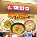섬 | 동부산 롯데아울렛 맛집, 마라탕에 딤섬까지? 마라섬 후기