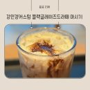 스타벅스 장유율하점 | 강민경 커스텀 블랙 글레이즈드 라떼 마셔봤어요☕ 시럽조절 꿀팁까지!