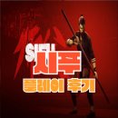 시시푸 | 시푸 플레이 후기, 플스 5 PS 플러스 3월 월간 구독 무료 게임 추천