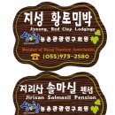 황토지성펜션 이미지