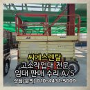 공구임대 | 아산고소작업대 초사동 공사현장의 안전망설치 용도체크후 렌탈한 전동리프트카 임대후기