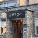세븐일레븐 대구수성지산점 | [수성구 지산동 맛집] 매콤 탱글 전복찜과 명품 돌솥밥! '전복명가 지산점' 찐단골 후기 🍚