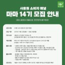 소비자패널 마마 14기 모집 이미지