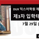 덕스어학원제주캠퍼스