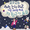 2026 제천간디 겨울계절학교 자원교사 모집 이미지