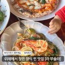 라 부솔라(LA BUSSOLA) | 위례 양식맛집 [라부솔라] 크리스마스에 아기랑!