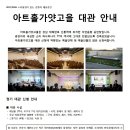 아트홀가얏고을 Daum카페