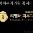 리멤버피부과의원(강서마곡점) 이미지
