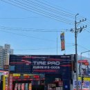 타이어프로 경산총판 네이버블로그