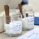 강원도사회복지관 | 대구 출강 동구 사회복지관 다문화 졸업 특강 시나몬캔들 후기