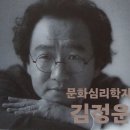 BSCC 인문학 콘서트: 향연-문화심리학자 김정운 소장 이미지