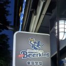 펀비어킹(봉담이마트점)