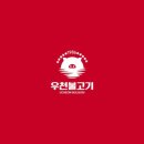 우천불고기 이미지