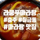 라쿵푸충주