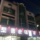 감자탕토종순대국밥 이미지