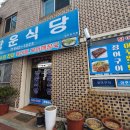 광운식당 이미지