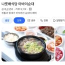 나룻배식당 | 속초 현지인 맛집 | 아바이마을 나룻배식당 | 속초여행 아바이순대국밥 내돈내산 솔직 후기