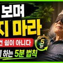 "TV 켜놓고 눕는 건 쉼이 아닙니다" 닥터U가 전하는 뇌와 몸을 살리는 '진짜 쉼' 3단계-백작가TV 어른심리통 이미지