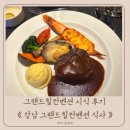 힐포트하동 | 강남 웨딩홀 그랜드힐컨벤션 식사 플로리아홀에서 시식 후기