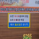 화림산가든 | 경북 영덕 장사해수욕장 강구항 근처 맛집 나비산기사식당 전현무계획2 도루묵찌개