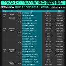 [스포티비] 10/24(화) ~ 10/30(월) 해외축구 생중계 일정 이미지