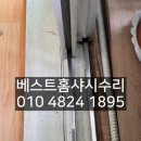 안산유리샷시 | 안산샷시수리 주저앉고 덜컹거리는 샷시 복원 후기