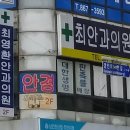 최영환안과의원 이미지