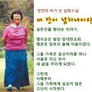 내잔이 넘치나이다/소설가 정연희 이미지