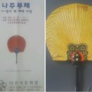 나주문화원 이미지