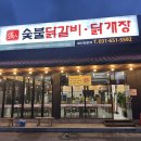 세븐일레븐 안성2공단점 | 안성 닭갈비 맛집ㅣ장인숯불닭갈비 닭개장 방문 후기