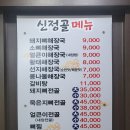 신정골뼈해장국성환점 이미지