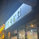 강원도원주 혁신도시 맛집 호떡상회 방문후기