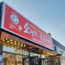 소탈한숯불구이봉곡점 | 구미 봉곡동 고기맛집 소탈한숯불구이 외식 후기