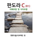 전자책 판도라 C (R1)을 공유드립니다 이미지
