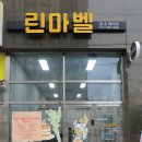 괴정4동-9 | #235.부산 사하구 괴정동 꽃가게 &amp; 디저트샵 린마벨 방문후기