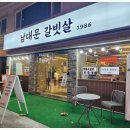 남대문갈빗살 1986 이미지