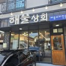 유천상회 - 청도군 | 대전 해물 유천동 맛집 해물상회 유천점