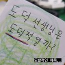 아노커뮤니케이션 | [칸다외대 15주차] 도덕 선생님은 도덕적일까?