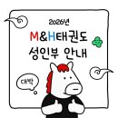 M&H 태권도장 이미지