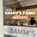 고라농장 | 발리 짱구 커피맛집, SAMM’s FARM 솔직 방문기