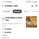 피자와일드 구로점 이미지