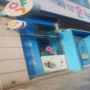 지행온누리약국 이미지