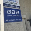 GDR 태릉연습장 이미지