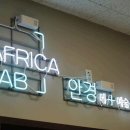 아프리카랩안경원 이미지